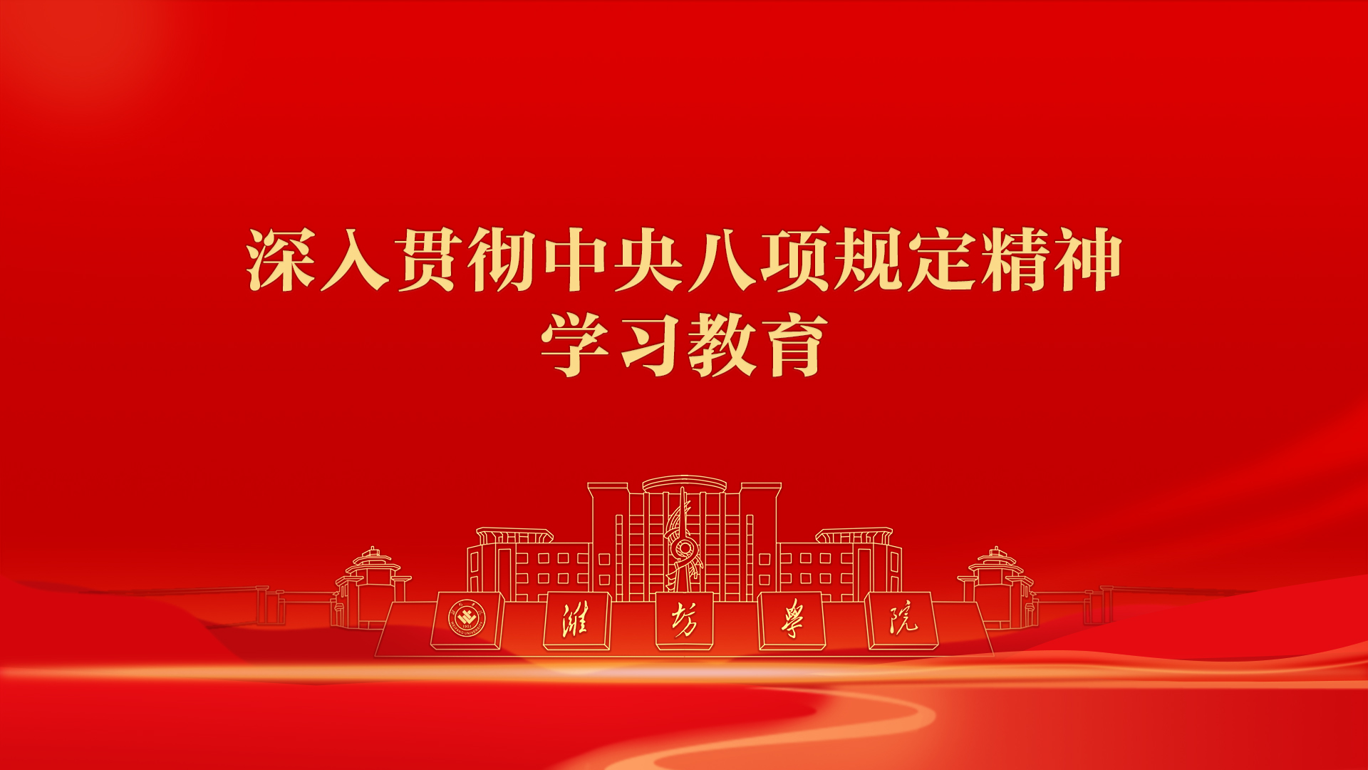 <a href='/2025/0513/c7312a242418/page.htm' target='_blank' title='中央八项规定'>中央八项规定</a>