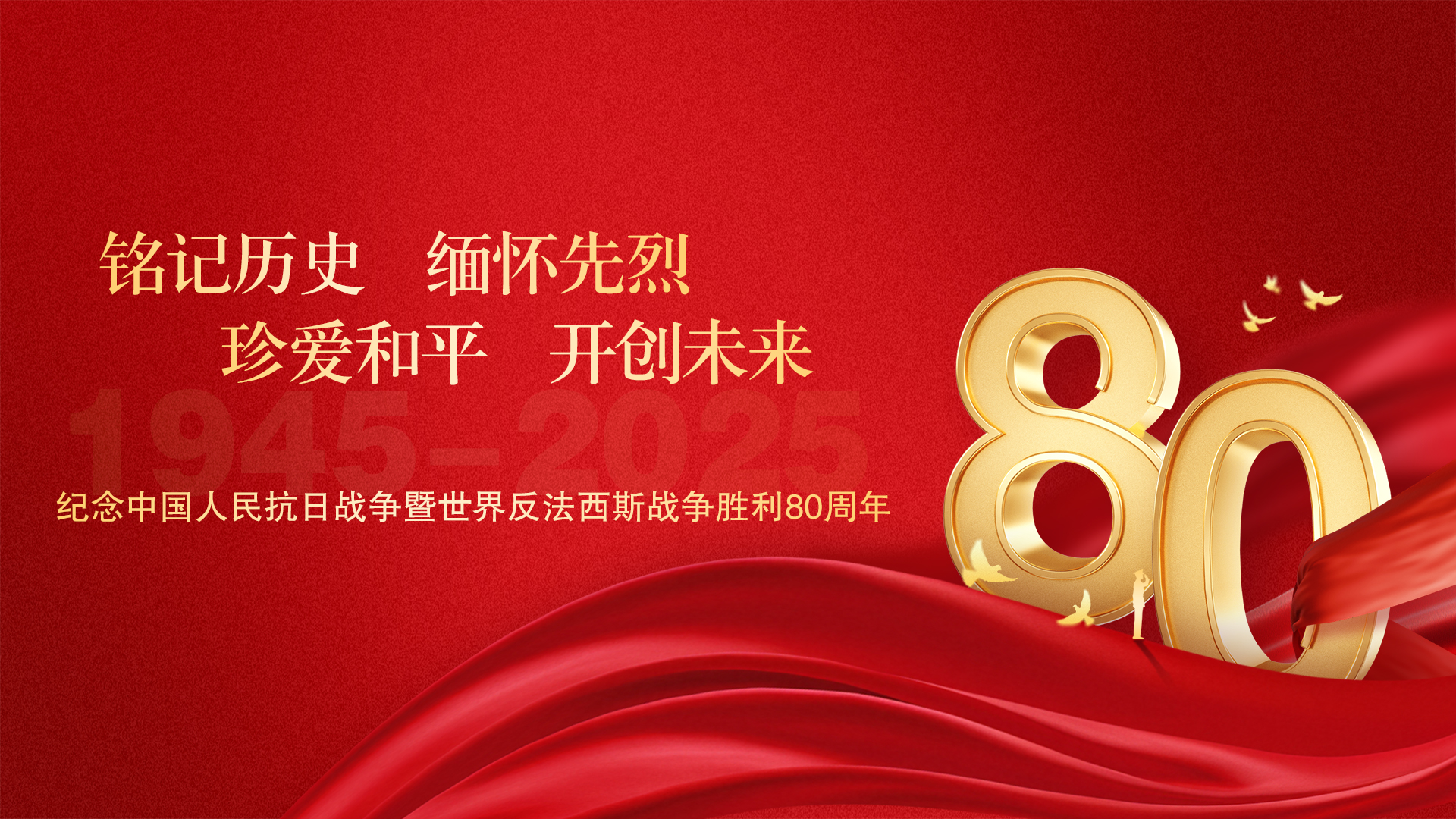 <a href='/2025/0918/c7312a248295/page.htm' target='_blank' title='抗战80周年'>抗战80周年</a>
